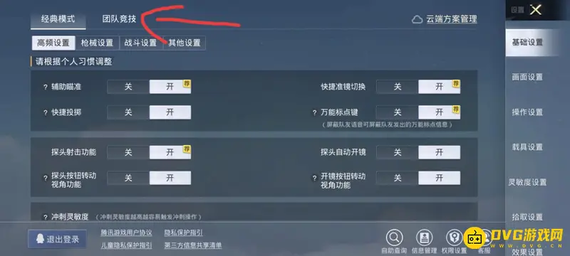 《和平精英》一键开镜开火设置教程