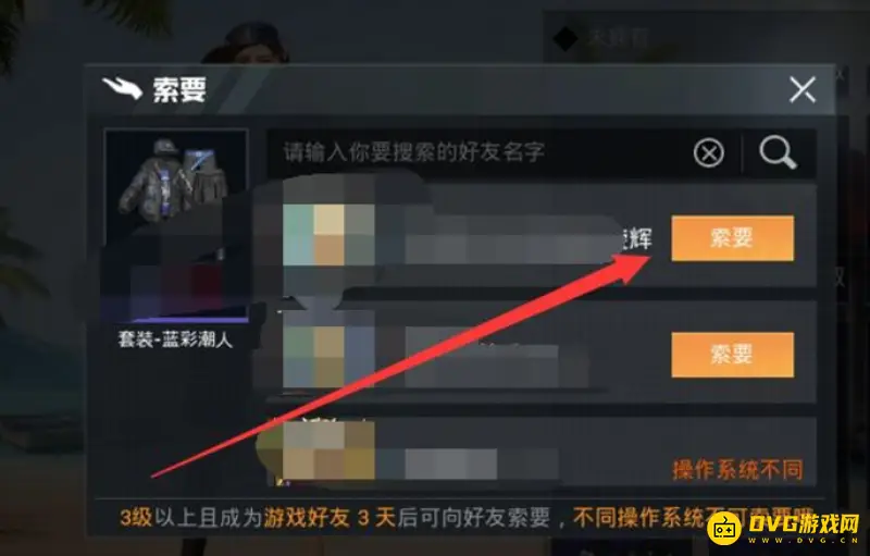 《和平精英》皮肤索要方法详解