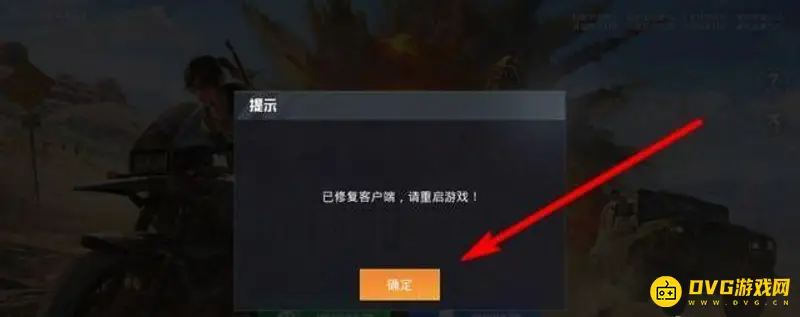 《和平精英》授权失败解决方法