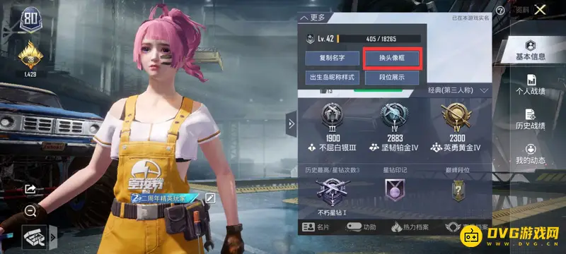 《和平精英》头像修改指南
