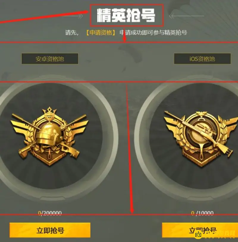 《和平精英》体验服下载教程