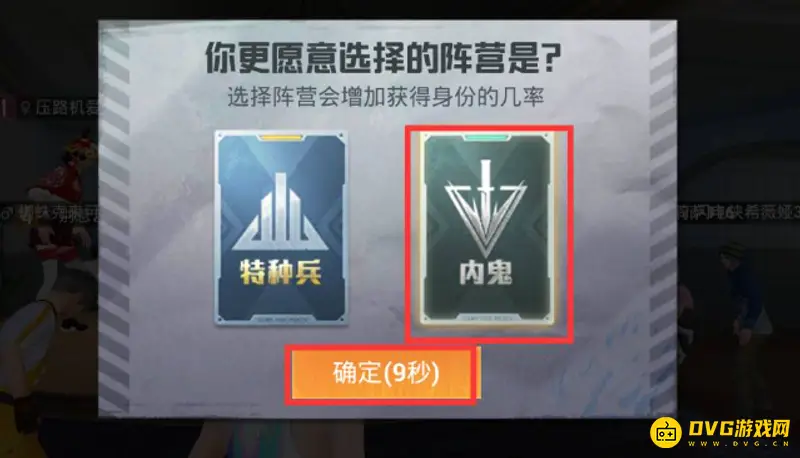 《和平精英》谁是内鬼玩法解析