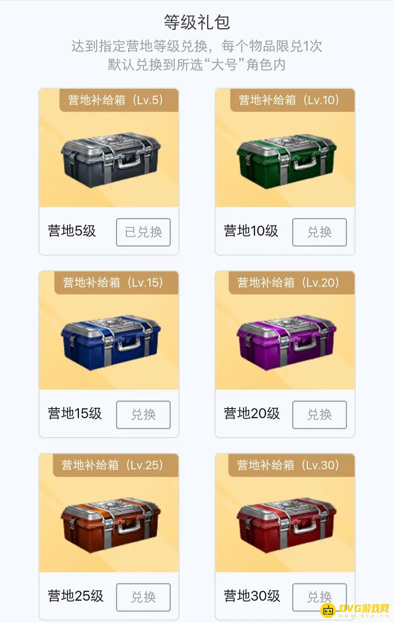 《和平精英》和平营地等级礼包内容详解