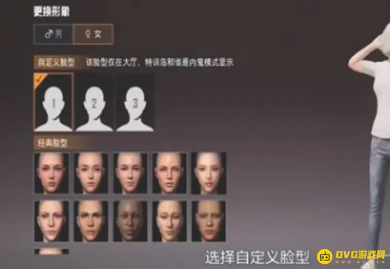 《和平精英》唐三捏脸代码详解