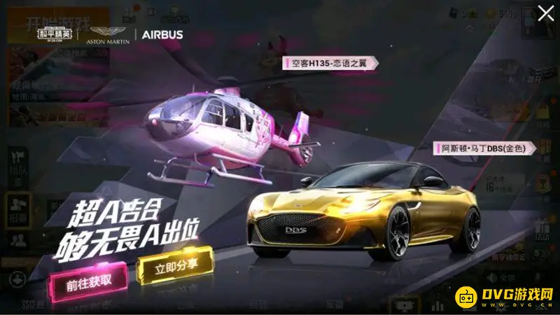 《和平精英》阿斯顿马丁怎么获得-阿斯顿马丁的获取方法