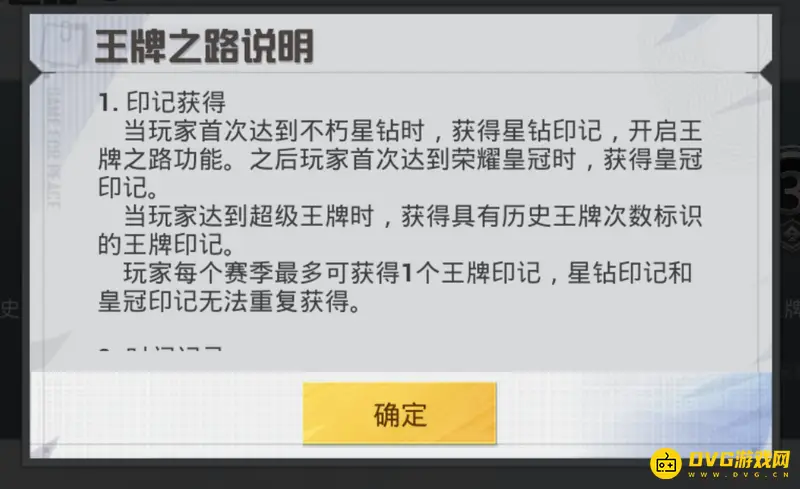 《和平精英》赛季王牌印记获取攻略