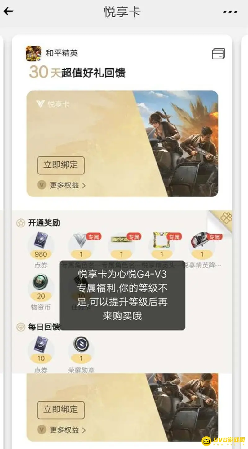《和平精英》悦享卡怎么获得-悦享卡的购买条件