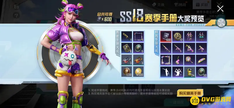《和平精英》精英手册作用解析