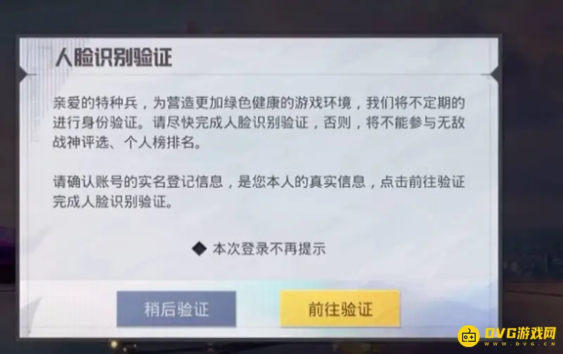 《和平精英》战神段位人脸识别规则详解