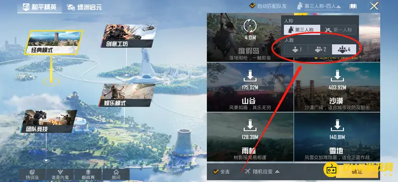 《和平精英》五排说明