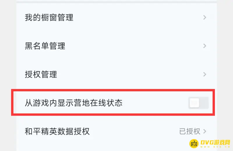 《和平精英》好友显示异常解析