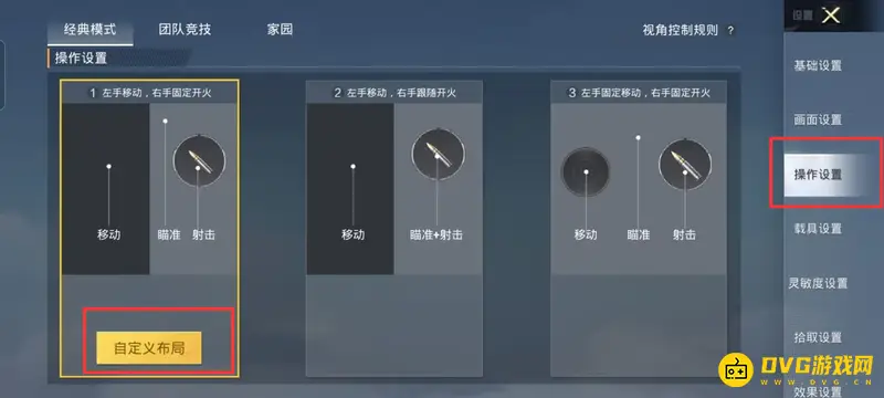 《和平精英》四指按键小眼睛位置详解