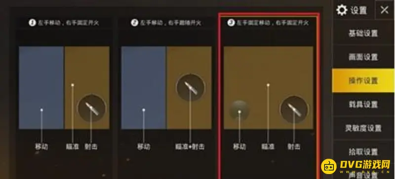 《和平精英》操作设置详解