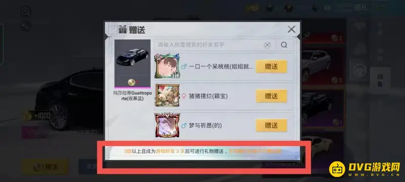 《和平精英》赠送车币条件详解