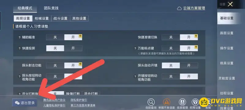 《和平精英》新号创建指南