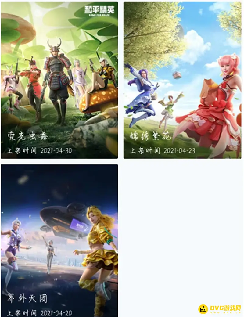 《和平精英》套装总览
