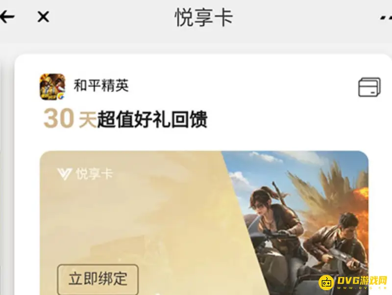 《和平精英》心悦会员开通指南