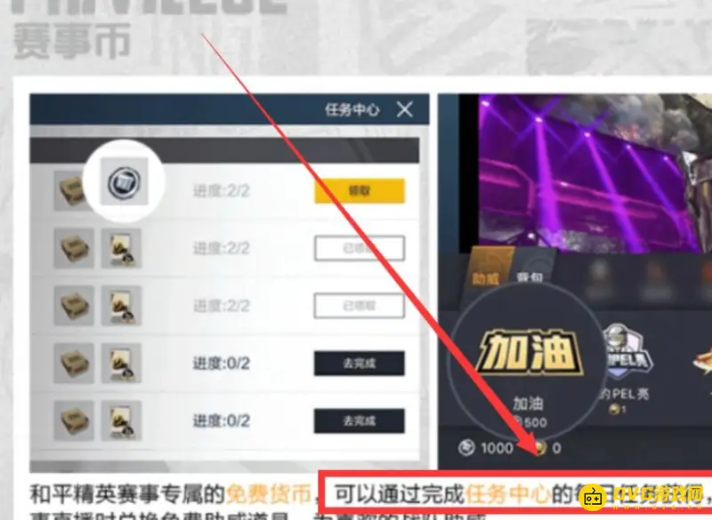 《和平精英》赛事币兑换指南