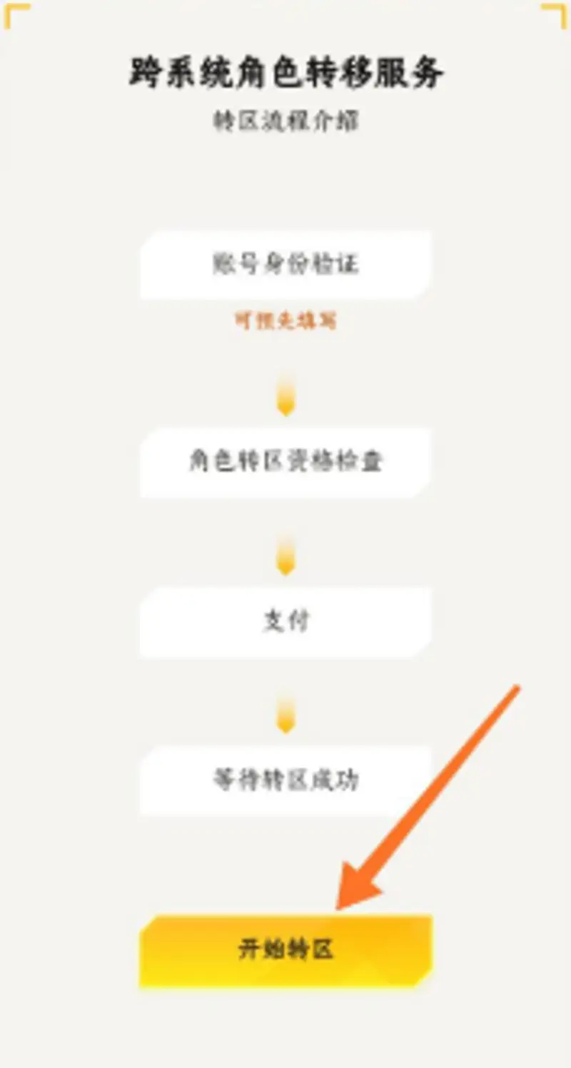 《和平精英》安卓换苹果解决方法