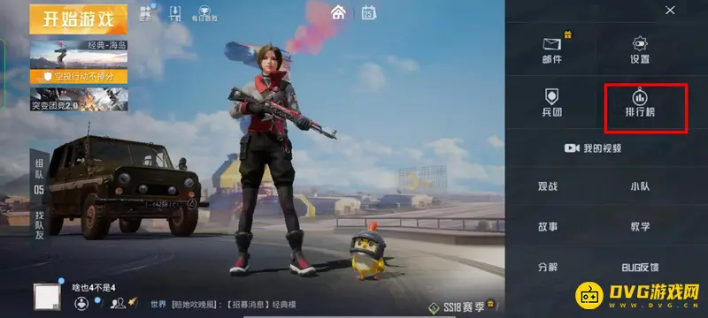 《和平精英》战神榜分数查看方法