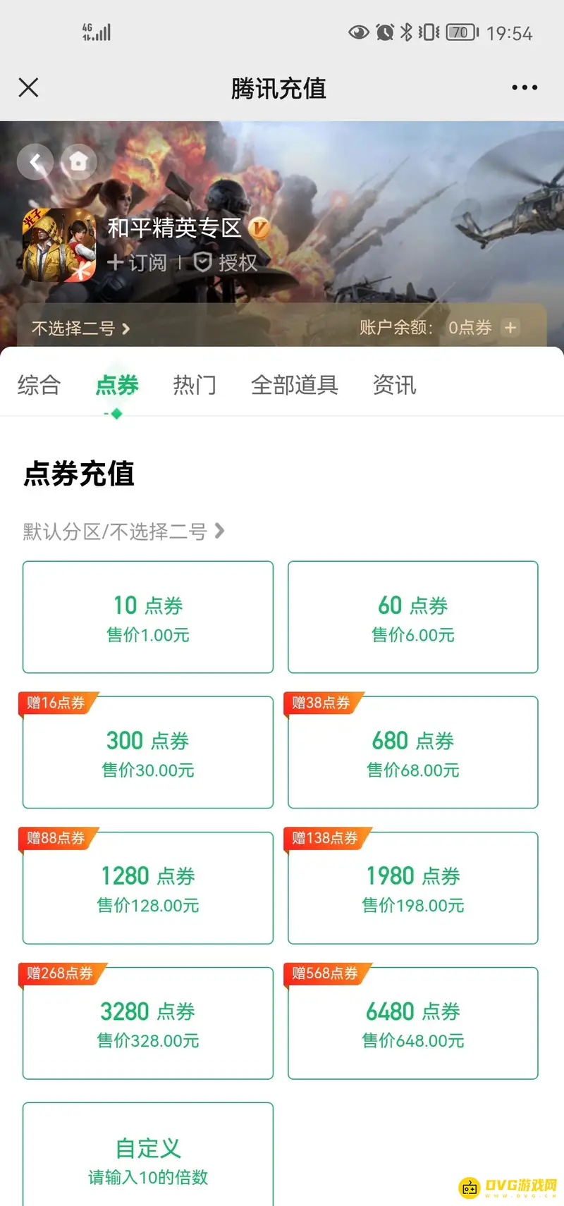 《和平精英》点券充值指南