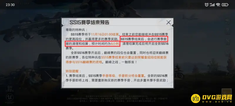 《和平精英》赛季末不掉分时间解析