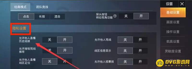 《和平精英》隐藏个人战绩方法
