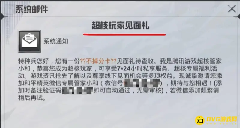 《和平精英》吃鸡超核玩家解析-氪金玩家专属称号及福利