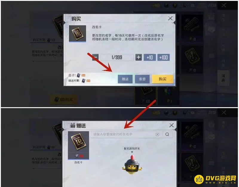 《和平精英》改名卡赠送方法详解