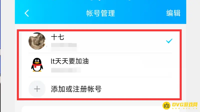 《和平精英》账号切换指南