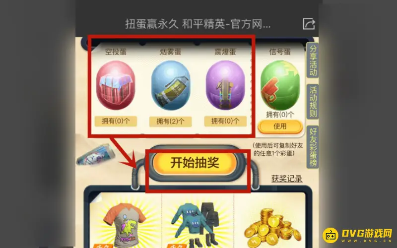 《和平精英》幸运扭蛋机位置详解