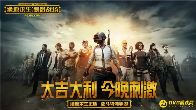 《绝地求生:刺激战场》推出时间介绍-正版手游公测日期
