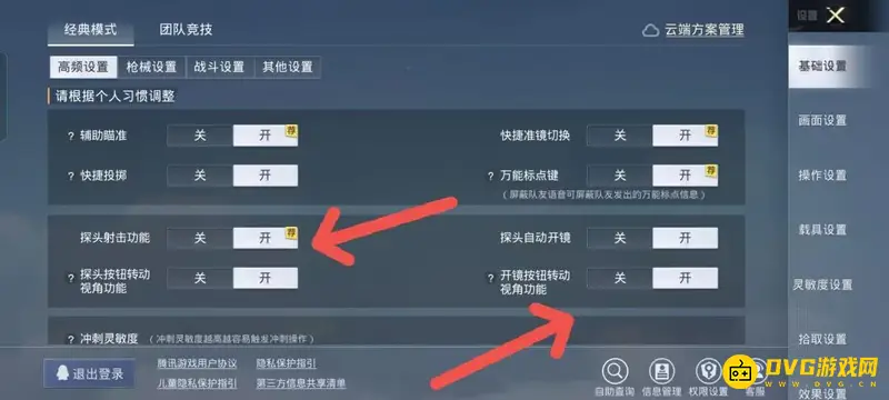 《和平精英》探头操作指南