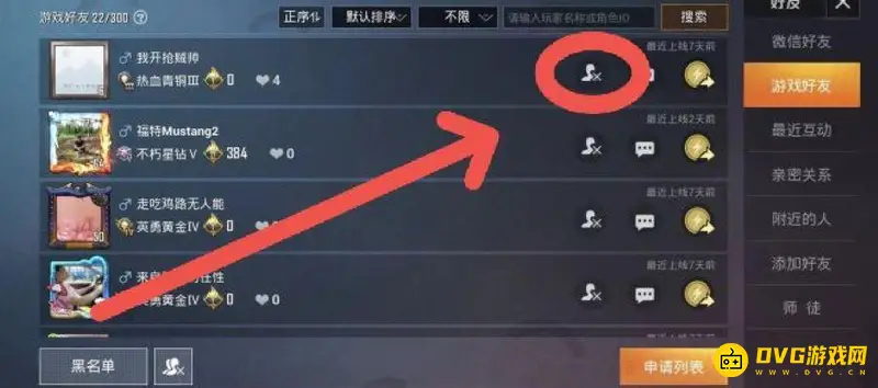 《和平精英》删除游戏好友方法详解