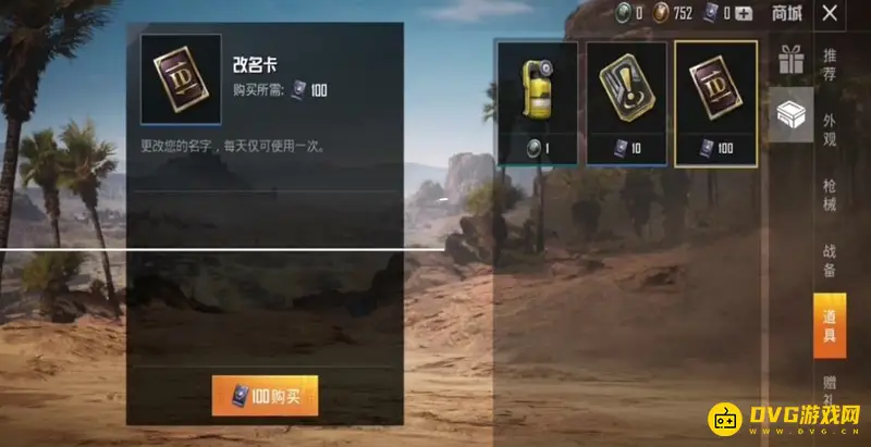 《和平精英》免费改名卡使用次数详解