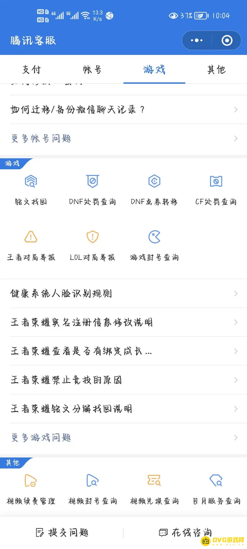《和平精英》语音禁用时长查询