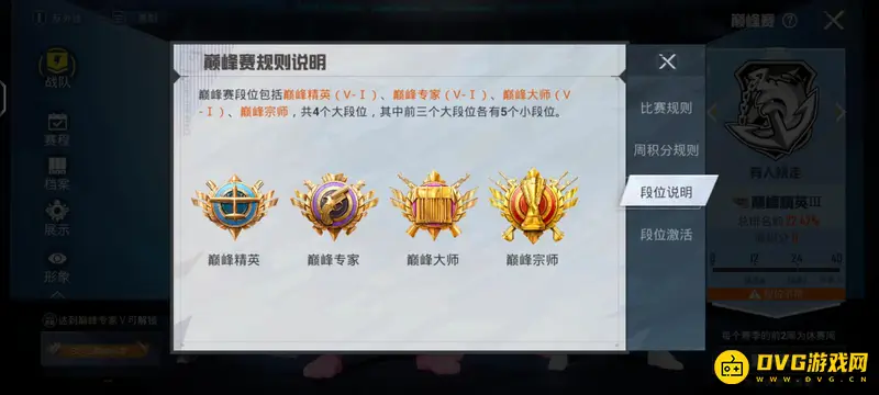 《和平精英》巅峰赛与排位赛区别解析