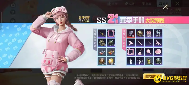 《和平精英》精英手册购买返利详解
