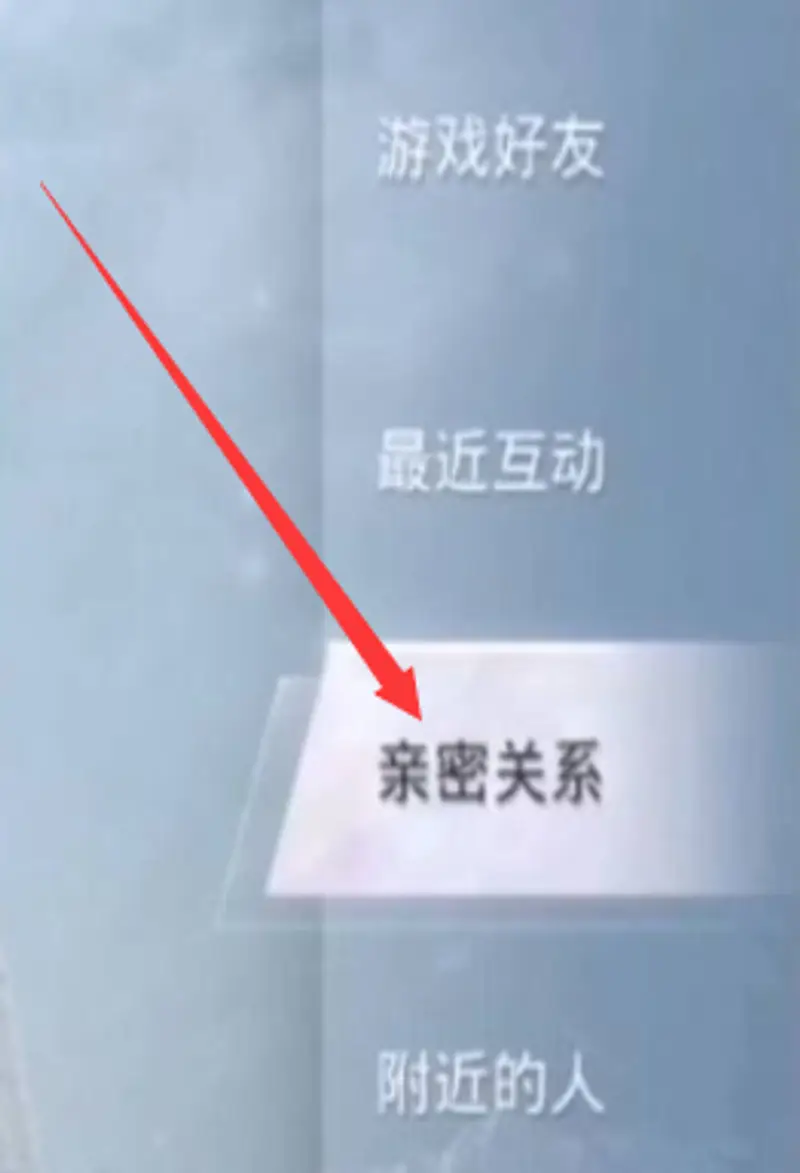 《和平精英》CP查看方法详解