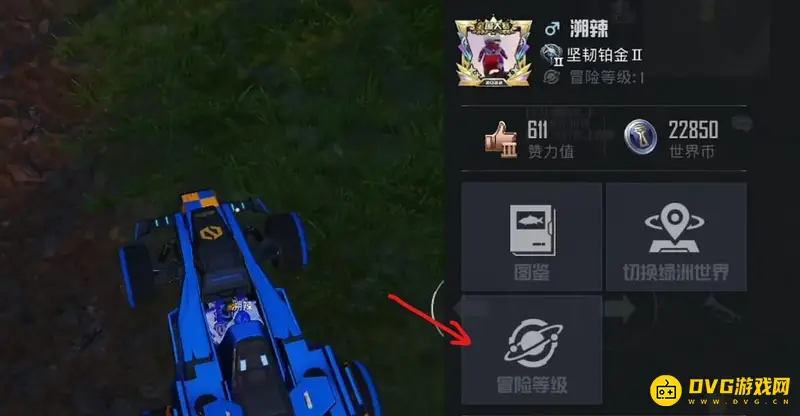 《和平精英》绿洲世界等级提升攻略