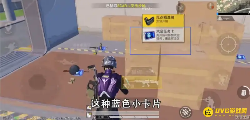 《和平精英》太空玫瑰任务攻略