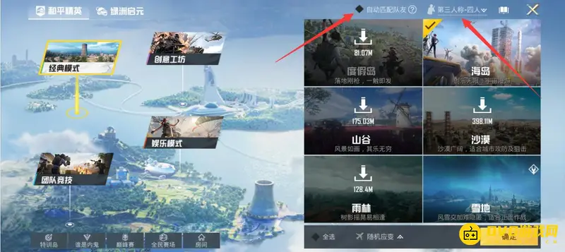 《和平精英》单人四排模式开启指南