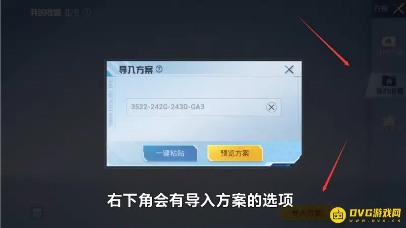 《和平精英》家园模式方案导入教程
