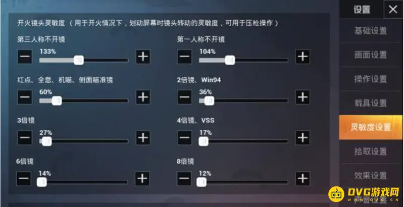 《和平精英》2023压枪灵敏度设置