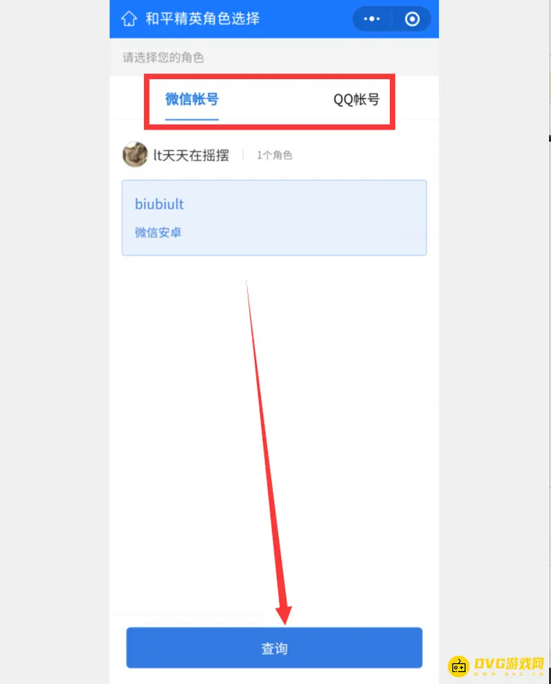 《和平精英》封号查询方法详解