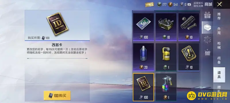 《和平精英》符号名字怎么起