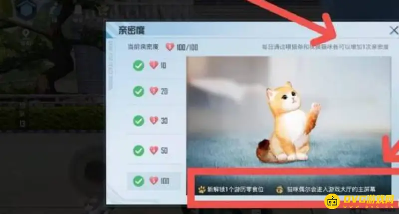 《和平精英》家园猫咪携带攻略