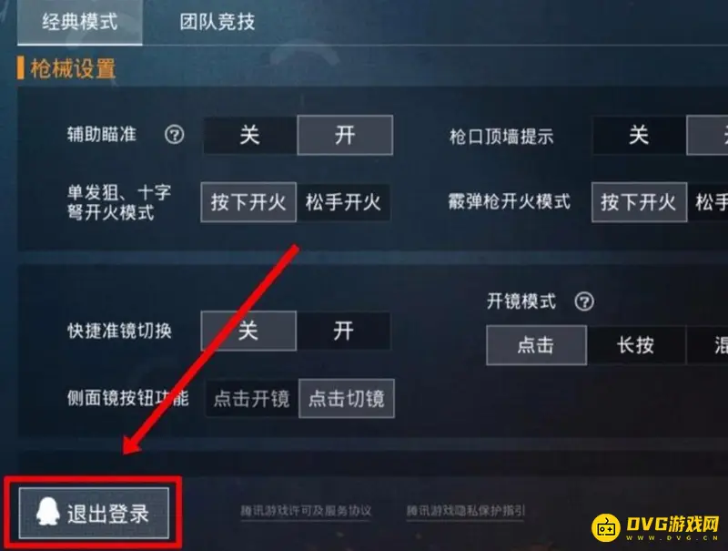 《和平精英》qq区实名认证修改方法详解