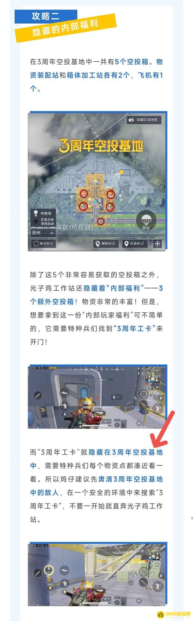 《和平精英》特工卡位置解析