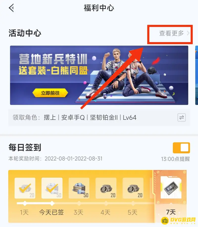 《和平精英》体验服资格申请指南